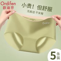 Ordifen 欧迪芬 女士内裤中腰冰丝无痕透气裸感瑜伽桑蚕丝抗菌底裆三角短裤