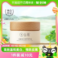 88VIP：GrainRain 谷雨 GOODWAY 谷雨 光感美白修护精华霜 50g