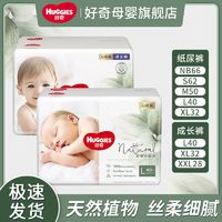 HUGGIES 好奇 心钻装小森林纸尿裤拉拉裤丝柔细腻多规格批发