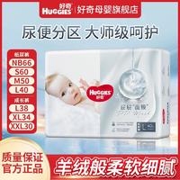 HUGGIES 好奇 屁屁面膜纸尿裤拉拉裤超薄透气柔软细腻男女宝宝尿不湿