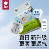 babycare 拉拉裤透气超薄婴儿bbc纸尿裤airpro薄款mini便携