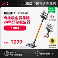 PUPPY 小狗 无线吸尘器家用小型大吸力除螨吸尘机T11Pro Rinse