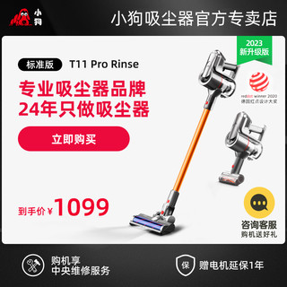 PUPPY 小狗 无线吸尘器家用小型大吸力除螨吸尘机T11Pro Rinse