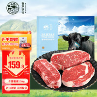 春禾秋牧 进口原切草饲西冷眼肉板腱牛排套餐1.5kg 野炊烧烤生鲜冷冻牛肉