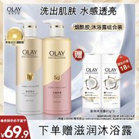 OLAY 玉兰油 烟酰胺沐浴露 透光500g+柔滑500g 香氛滋润保湿