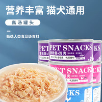麦赛客 猫罐头猫咪补水罐头营养低盐高蛋白鸡肉鱼肉牛肉6罐