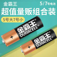 百亿补贴：DURACELL 金霸王 碱性五号七号博朗耳温枪用智能锁遥控器血压计电池5号7号AA