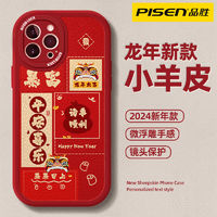 百亿补贴：PISEN 品胜 iPhone15/14新款苹果13/12/11promax平安喜乐XSmax羊皮手机壳