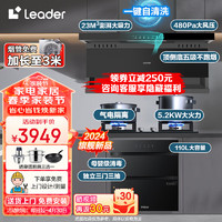 Haier 海尔 智家抽油烟机三件套 23m³大吸力烟机 5.2kW燃气灶 110升嵌入式消毒柜L9X7QU1+Q2BE50+H031