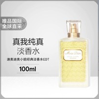 Dior 迪奥 小姐经典淡香水EDT 100ml