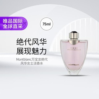 MONTBLANC 万宝龙 绝代风华女士淡香水 75ml