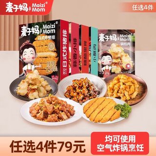 糖醋里脊 280g（任选5件，还有小酥肉、锅包肉、牛肉饼）