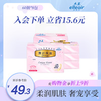 elleair 大王爱璐儿 奢华保湿(致宠)保湿面巾纸60抽