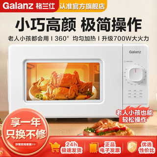 百亿补贴：Galanz 格兰仕 W0-VMS1 微波炉 17L