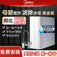 百亿补贴：Midea 美的 净水器家用直饮RO反渗透过滤厨下净水机加热一体式管线机套装