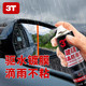  3T 防雨剂喷雾260ml*1瓶　