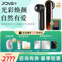 百亿补贴：JOVS JP1PRO 美颜仪 增强版