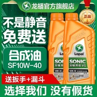 百亿补贴：LOPAL 龙蟠 摩托车机油合成油弯梁踏板车125冬季四冲程四季通用润滑油