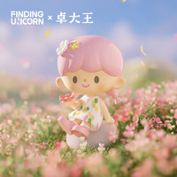 FINDING UNICORN 寻找独角兽 卓大王花花春游记系列盲盒潮玩摆件 手办挂件礼物女生