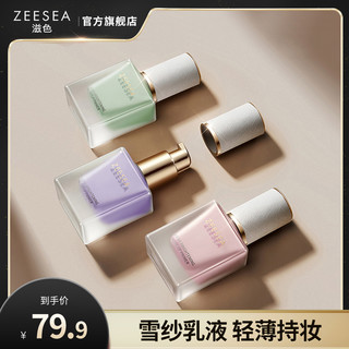 ZEESEA 滋色 小奶皮隔离霜素颜霜提亮肤色妆前乳打底女旗舰店正品