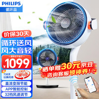 飞利浦（PHILIPS）空气循环扇家用电风扇智能遥控落地扇轻音节能台扇直流变频摇头电扇台地两用桌面换气扇ACR4144CF APP智控-低噪轻音变频智能循环扇