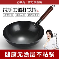 others 其他 苏美冠（SUMEIGUAN） 章丘炒菜锅铁锅炒锅手工老式无涂层家用不粘锅燃气灶适用 精作款+（盖子铲子） 32cm