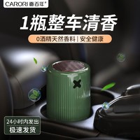 Carori 香百年 车载香薰艾克斯杯架汽车香水香氛车用车内除甲醛固体香膏