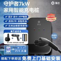 挚达 7kw充电桩智能新能源电动汽车家用快充适配特斯拉小鹏比亚迪