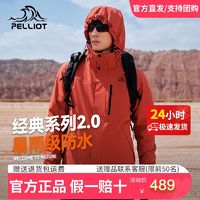 PELLIOT 伯希和 冲锋衣三合一 经典系列2.0