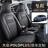 大众poloplus专用汽车座套四季通用全包围座椅套皮革透气打孔坐垫