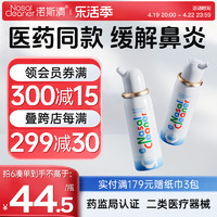 诺斯清 Nasal Cleaner 诺斯清 儿童生理性海水鼻腔护理喷雾器