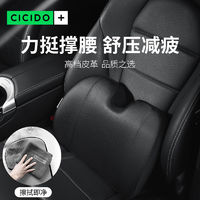 CICIDO 夕多 高档皮革汽车腰靠护腰靠垫背座椅腰枕车用腰垫车载四季靠枕