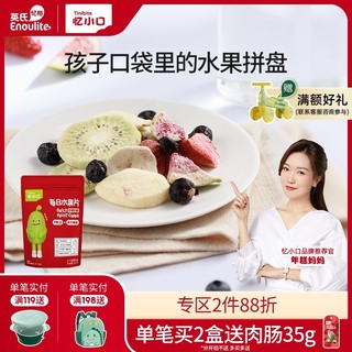 Enoulite 英氏 忆小口儿童零食品每日水果片冻干锁鲜7种水果便携即食