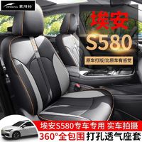 广汽埃安s魅580专用汽车座套四季全包围坐垫炫580皮透气座椅套