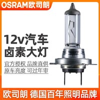 OSRAM 欧司朗 汽车灯泡12v卤素车灯H1H3H4H7H11HB3HB49012远近光灯前大灯