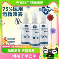 88VIP：束芙 75%医用酒精喷雾杀菌消毒液小瓶100ml*1瓶洗手液乙醇湿巾凑单