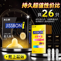 jissbon 杰士邦 超凡持久安全套组合 26只（超凡延时*1+延时湿巾*4+动感联盟*18+狼牙套*3）