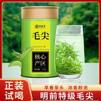 醉然香 2024新茶信阳原产毛尖茶明前特级春茶嫩芽高山绿茶茶叶罐装