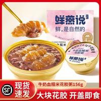 盛耳 即食牛奶血糯米花胶粥156g/碗胶原蛋白鱼胶营养速食粥早餐