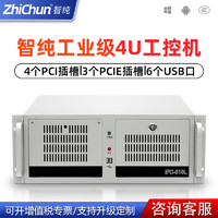 智纯（ZHICHUN）工控机IPC工业电脑主机冗余电源服务器视觉检测4U机箱ZPC-610L-I7-10700 8G/1T/300W