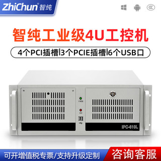 智纯（ZHICHUN）4U工控机电脑主机箱工业计算机上架式工作站服务器PCi ZPC-610L-I3-3240 8G/1T/300W