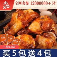 小石头 奥尔良小鸡腿即食肉食熟食卤味零食小吃休闲食品充饥夜宵解馋批发