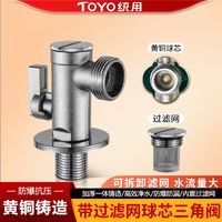 百亿补贴：TOYO统用大流量三角阀带过滤网防爆4分通用全铜角阀进水阀热水器