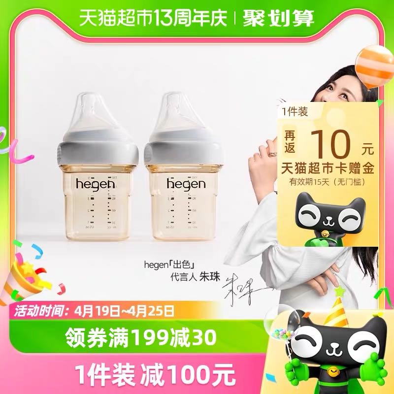 88VIP：hegen PPSU奶瓶 150ml*2