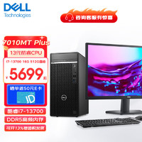DELL 戴尔 台式机电脑 7010MTplus13代i7-1370主机+23.8英寸低蓝光显示器 i7-13700 16G 1TB SSD固态 定制