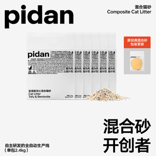 pidan 皮蛋混合猫砂 经典原味升级款款2.4kg*6包装共14.4KG