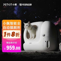 PETKIT 小佩 全自动猫砂盆 MAX 白色 62*53.8*55.2cm