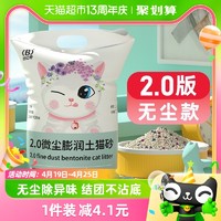 88VIP：比亿奇 膨润土猫砂低尘猫沙原味20斤装