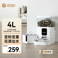 玲珑猫 宠物智能自动喂食器 4L智能喂食器+3L饮水机