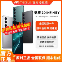 MEIZU 魅族 20INFINITY无界版手机官方旗舰店魅族20infinity无界版全网通5G高通骁龙8Gen2官方旗舰直面屏幕